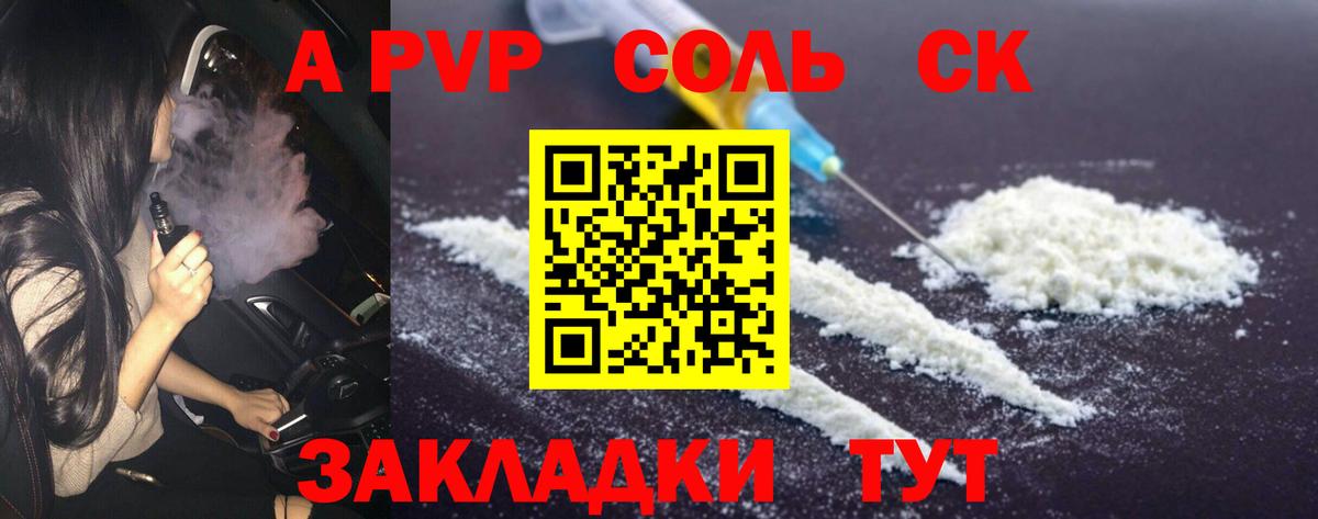 Alpha PVP Соль Нарткала