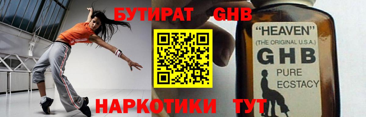 Бутират 1.4BDO  БУТИРАТ  Нарткала  Вход с VPN 
