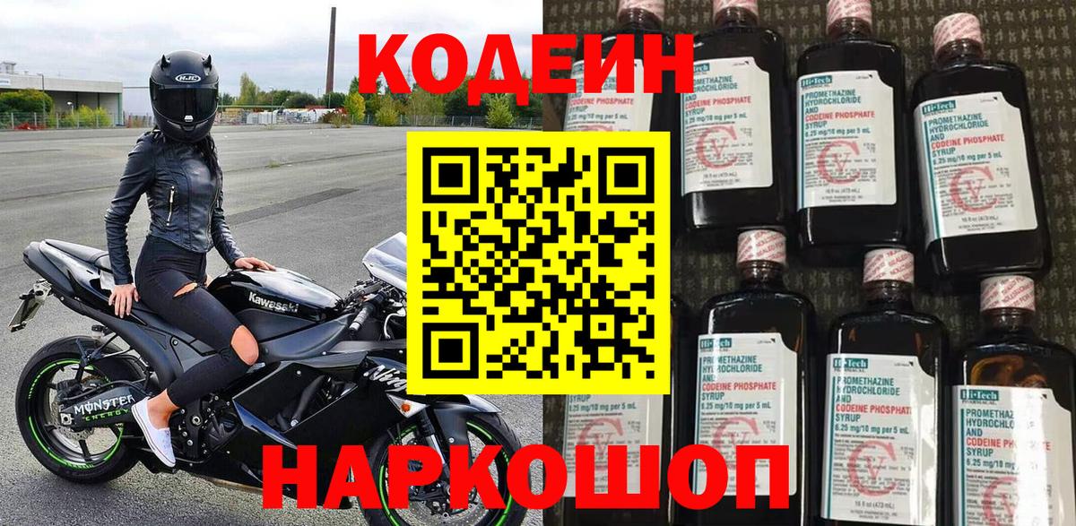 Кодеиновый сироп Lean напиток Lean (лин)  Вход с VPN  Нарткала 