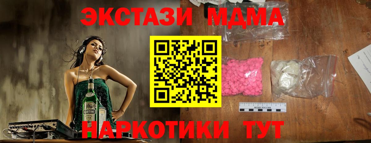 МДМА Molly  MDMA кристаллы  Нарткала  Вход с VPN 