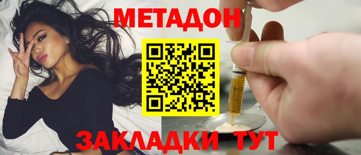 Метадон кристалл Нарткала