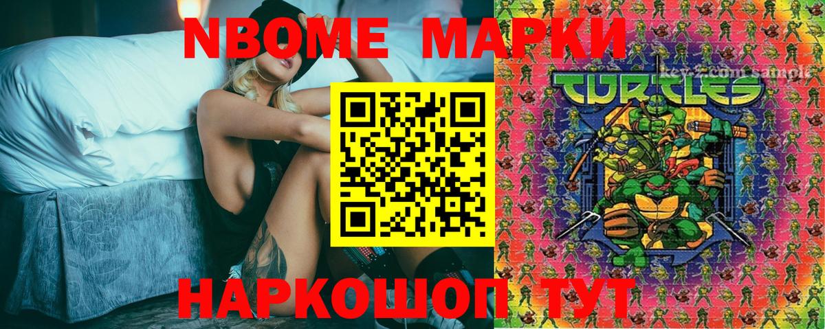 Марки NBOMe 1,8мг Нарткала